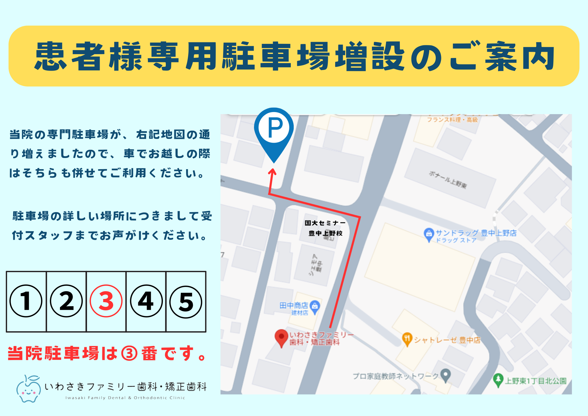 患者様専用駐車場増設のご案内